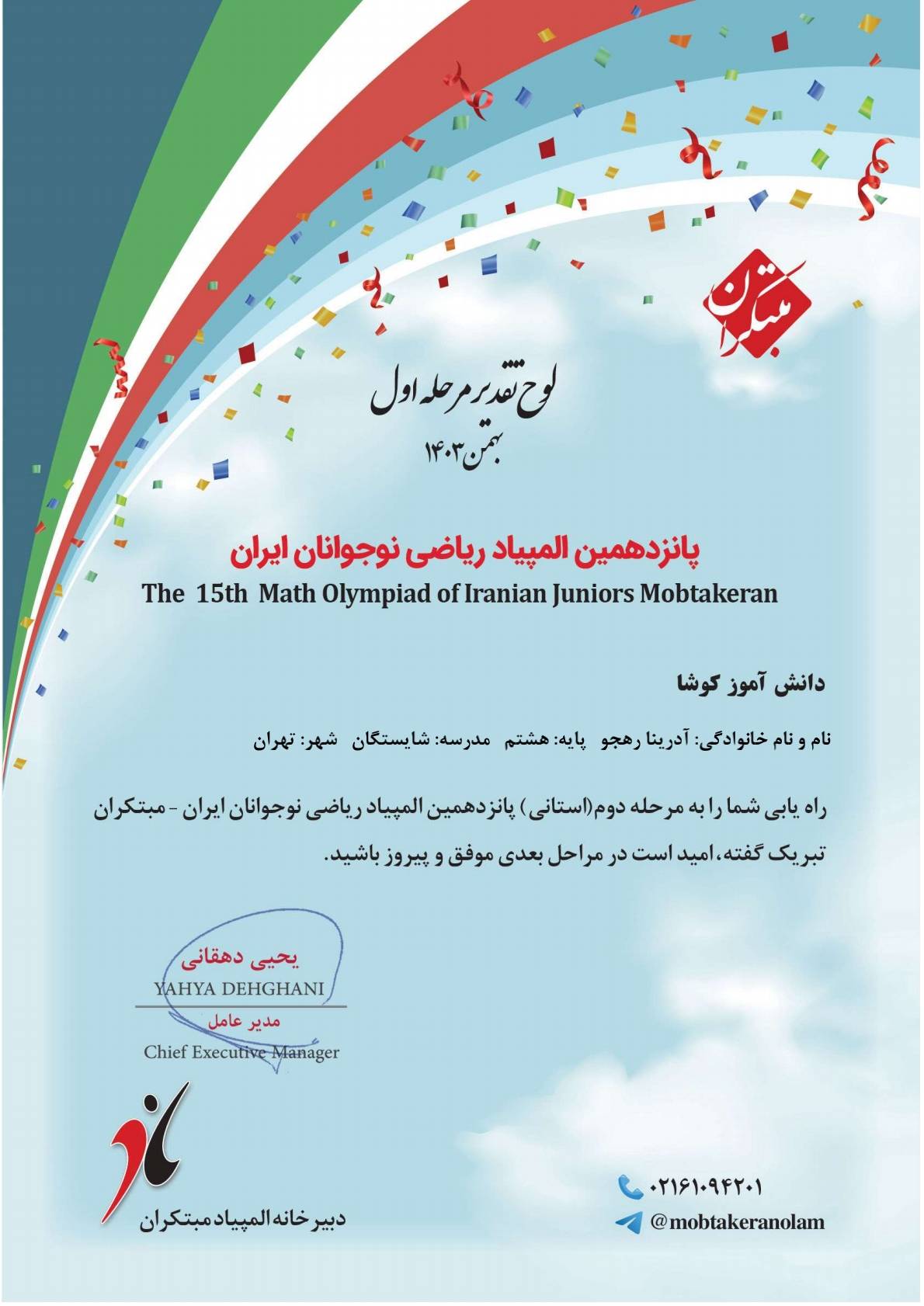 دبیرستان شایستگان
